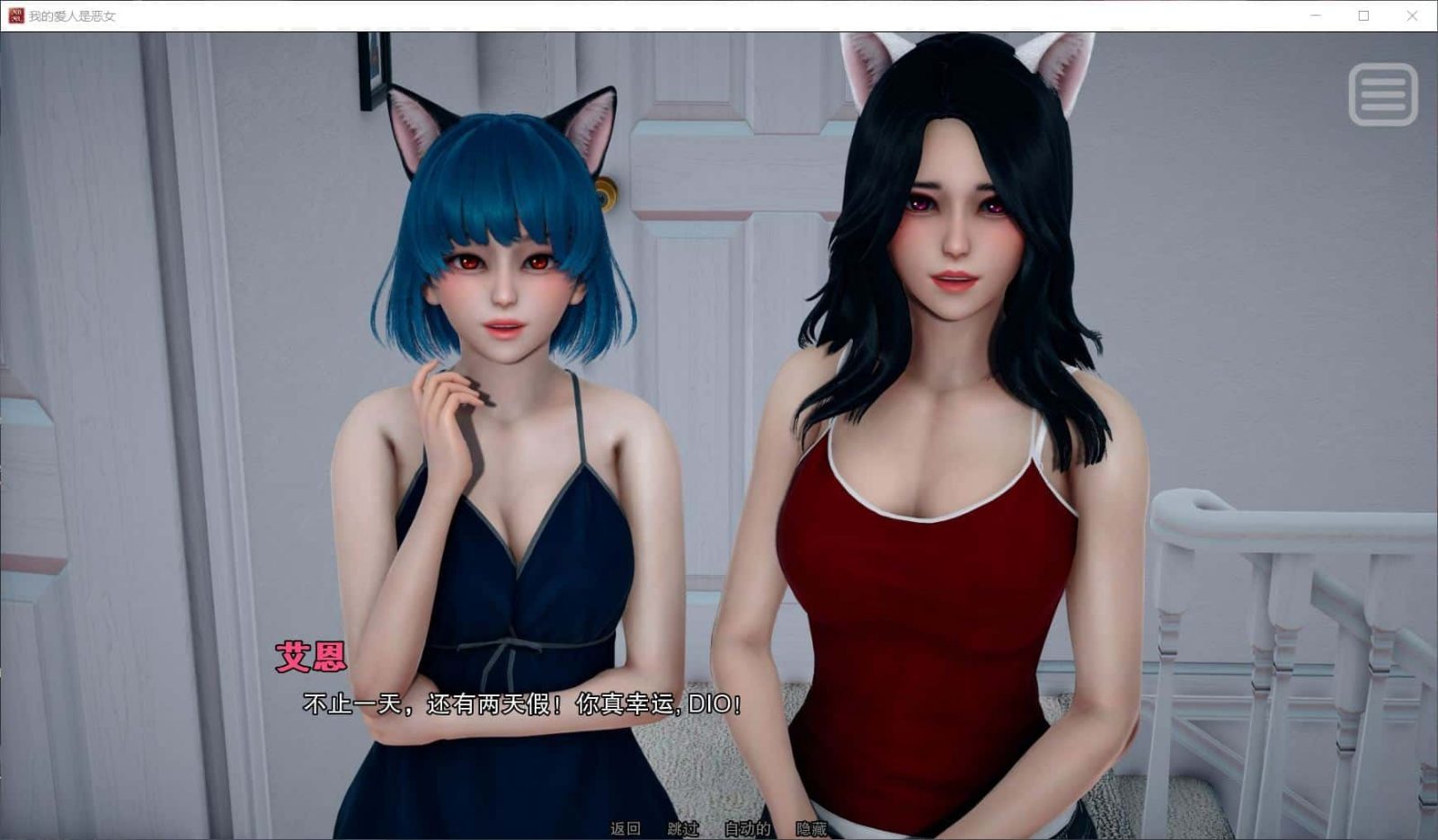 我的女友是恶霸 操作界面 画面 6